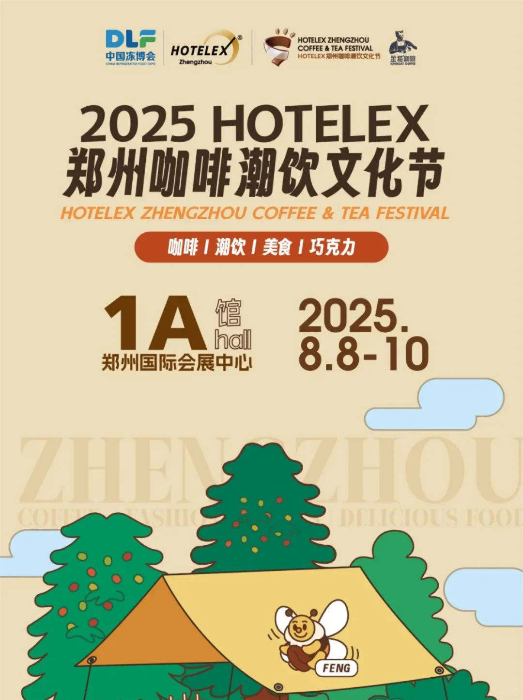 本周末郑州咖啡展☕ 门票免费领取中......