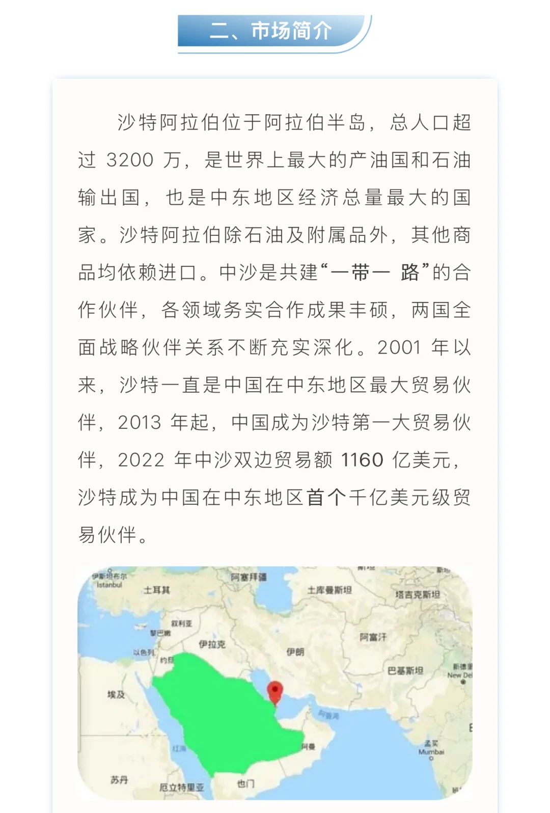 一带一路重磅展会|沙特工业展11月开幕!