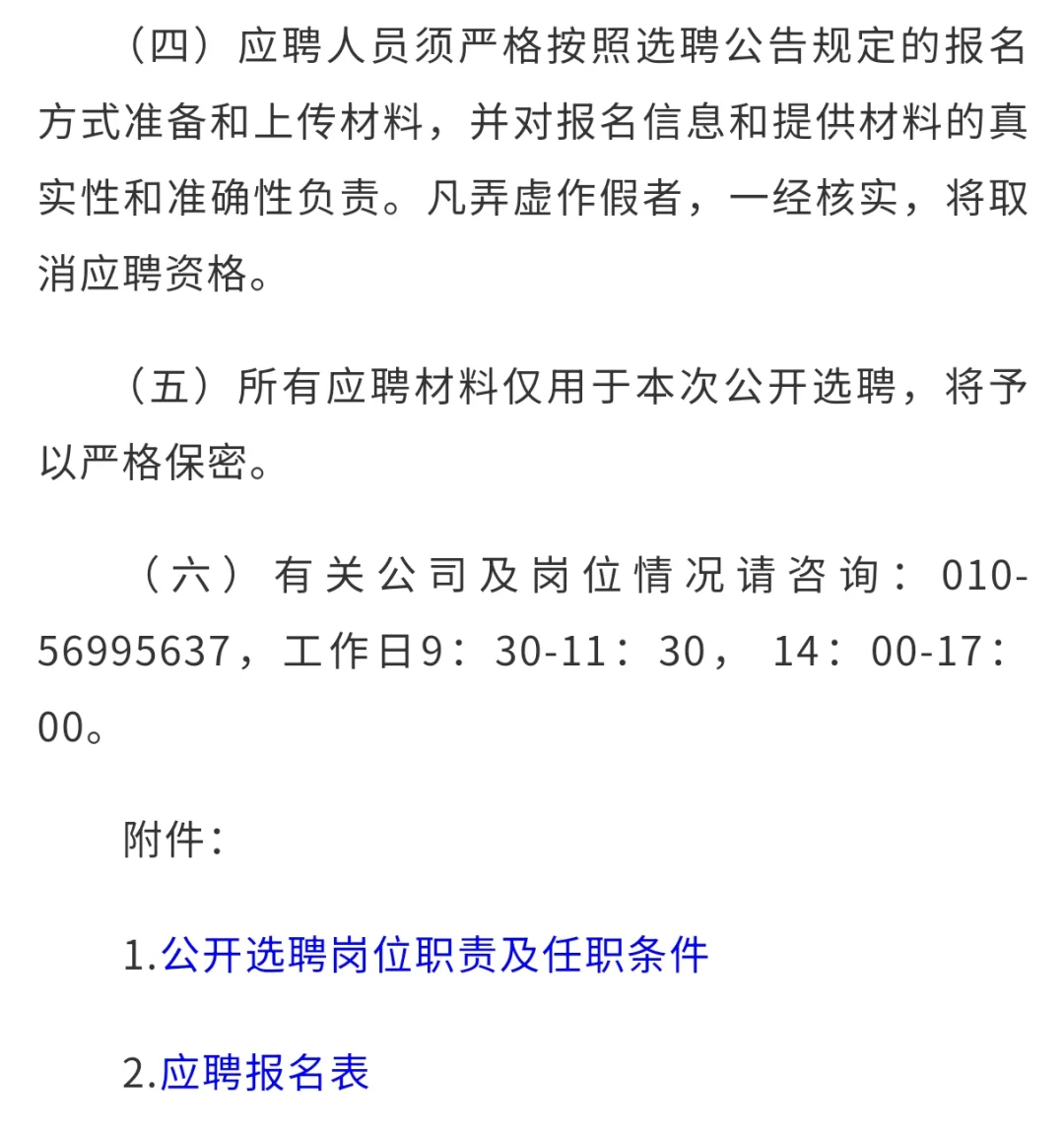 国家电投集团电投置业公开选聘共14个岗位