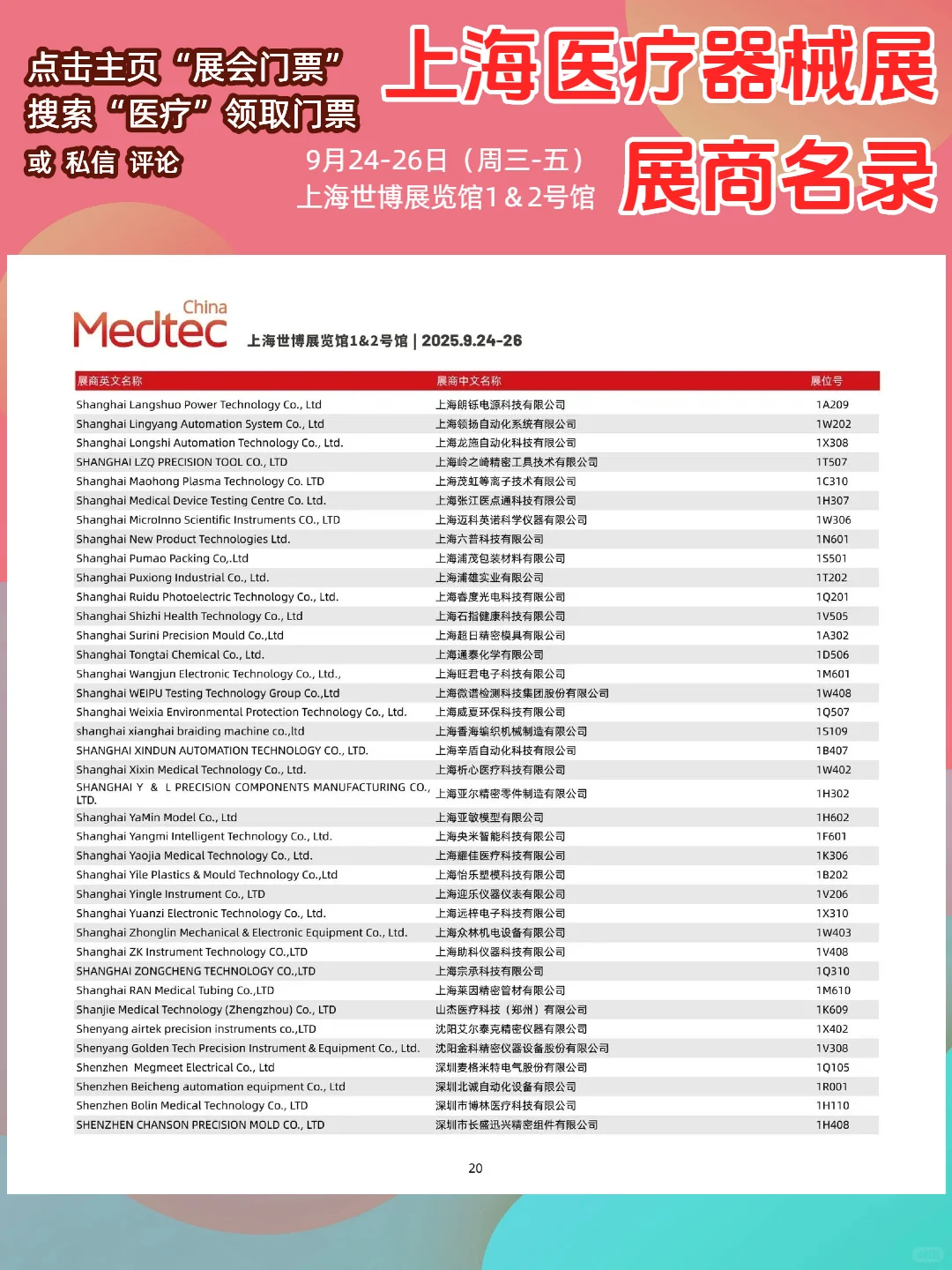 上海医疗器械展展商名录【超全】门票领取