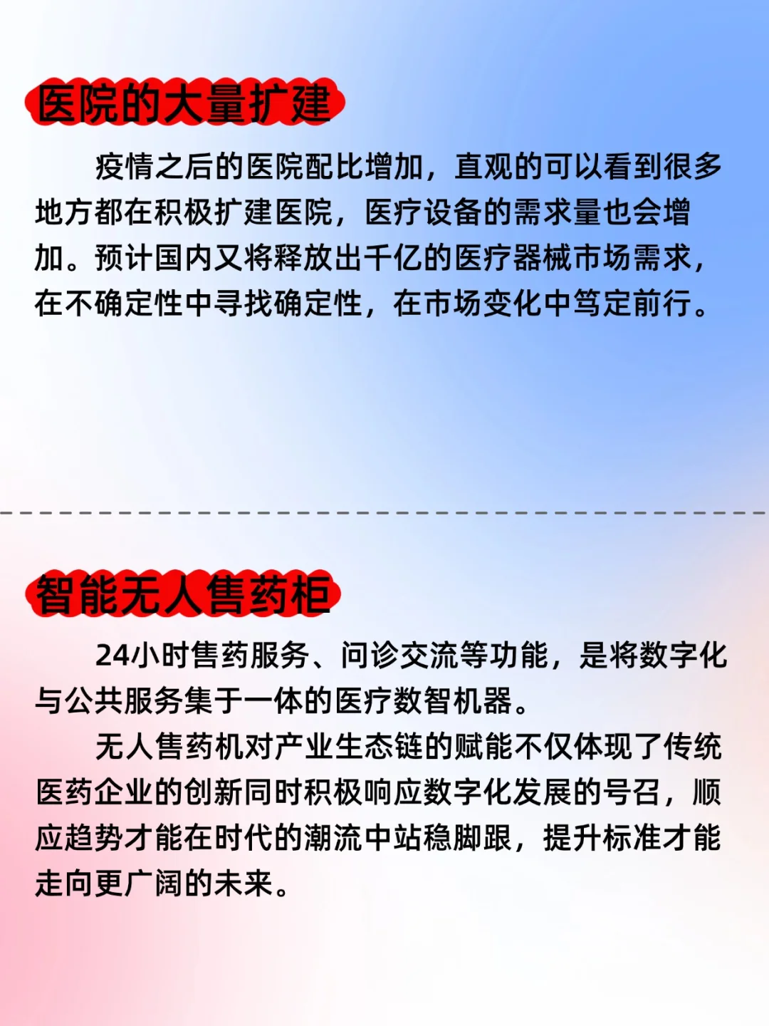 医疗器械的黄金十年,开启医疗变革‼️
