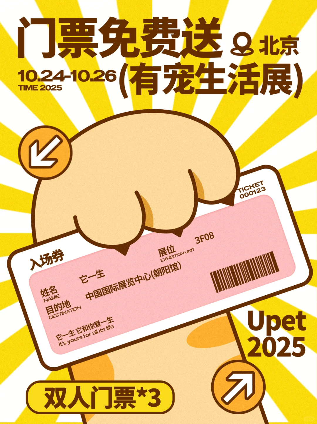 福利?|北京有宠生活展双人门票掉落