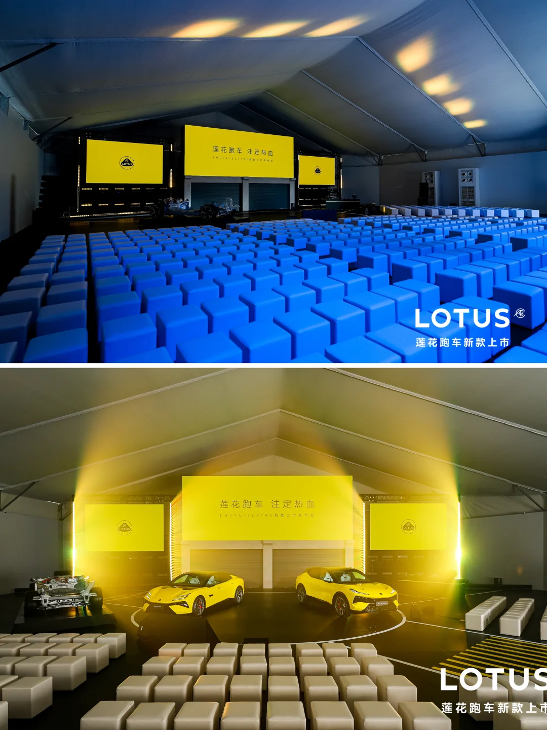 活动案例分享｜莲花跑车新车上市发布会