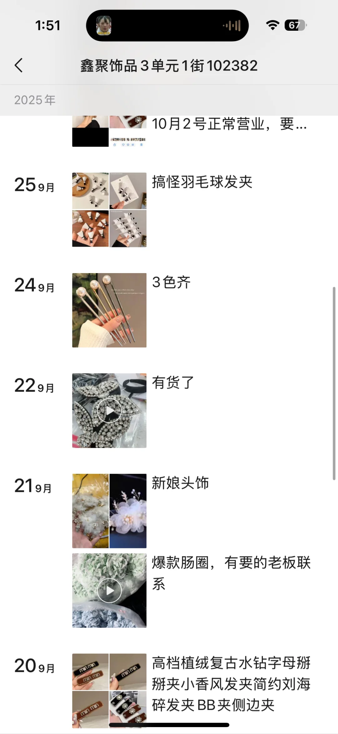 义乌老板们的朋友圈