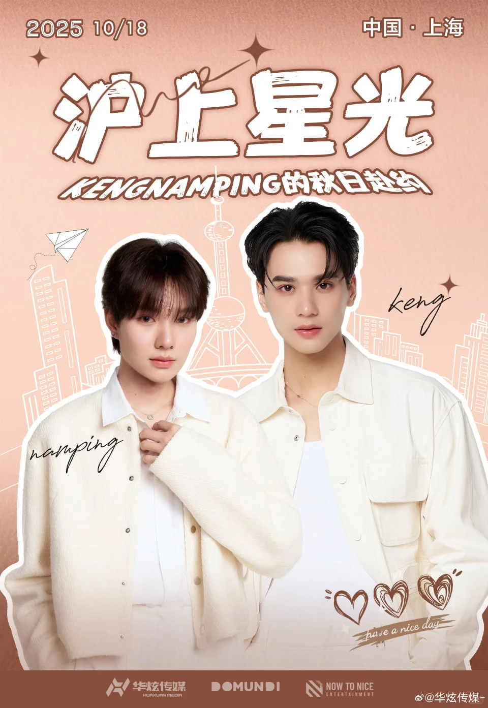 kengnamping上海见面会