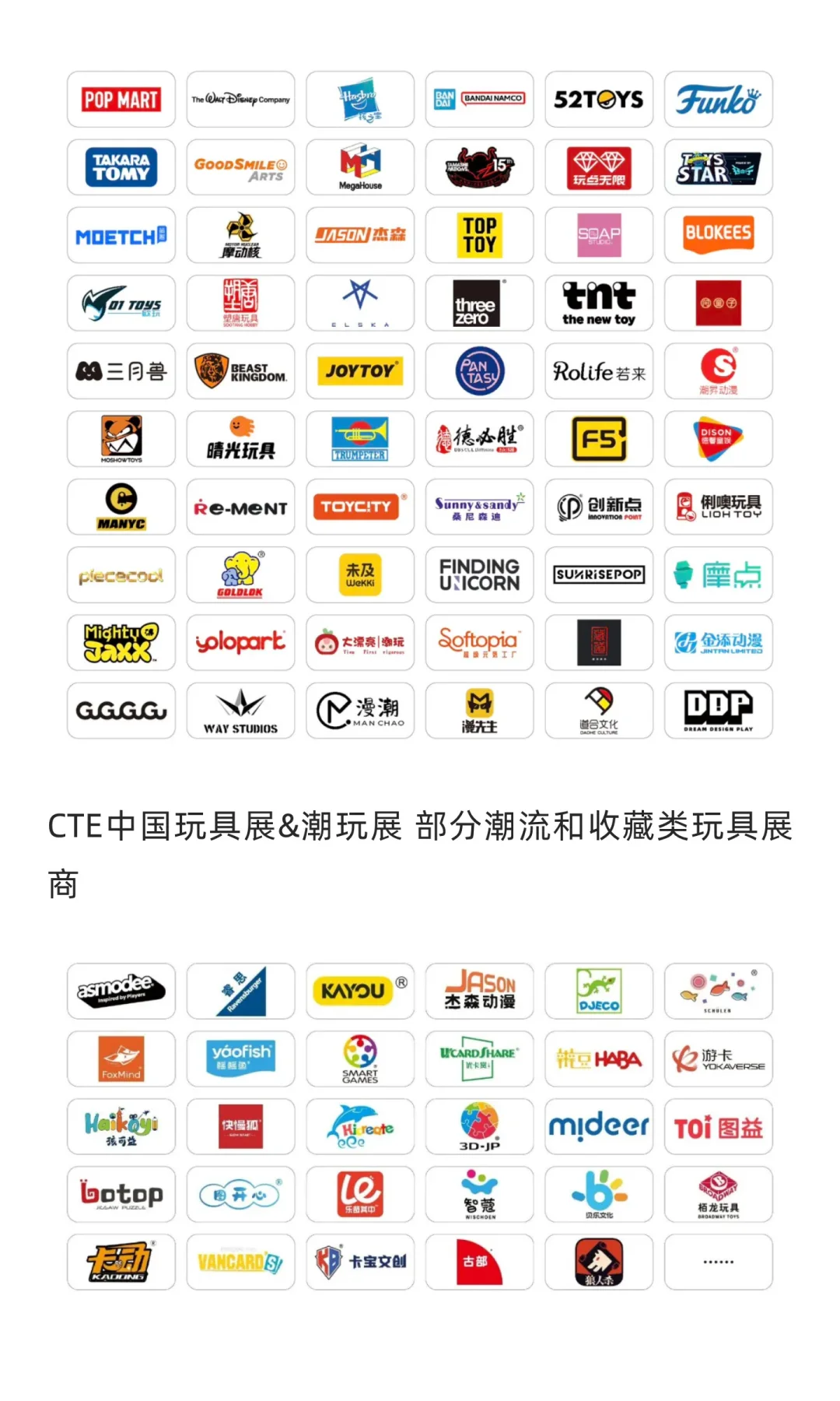 泡泡玛特+52TOYS+千岛……第七届CTE全球潮