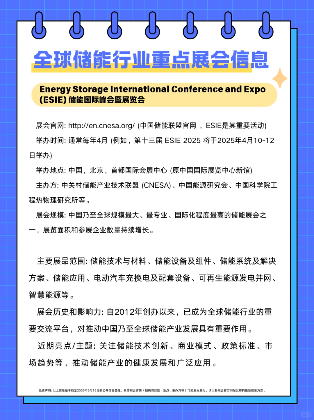 储能人集合啦！全球储能展会超全指南?✨
