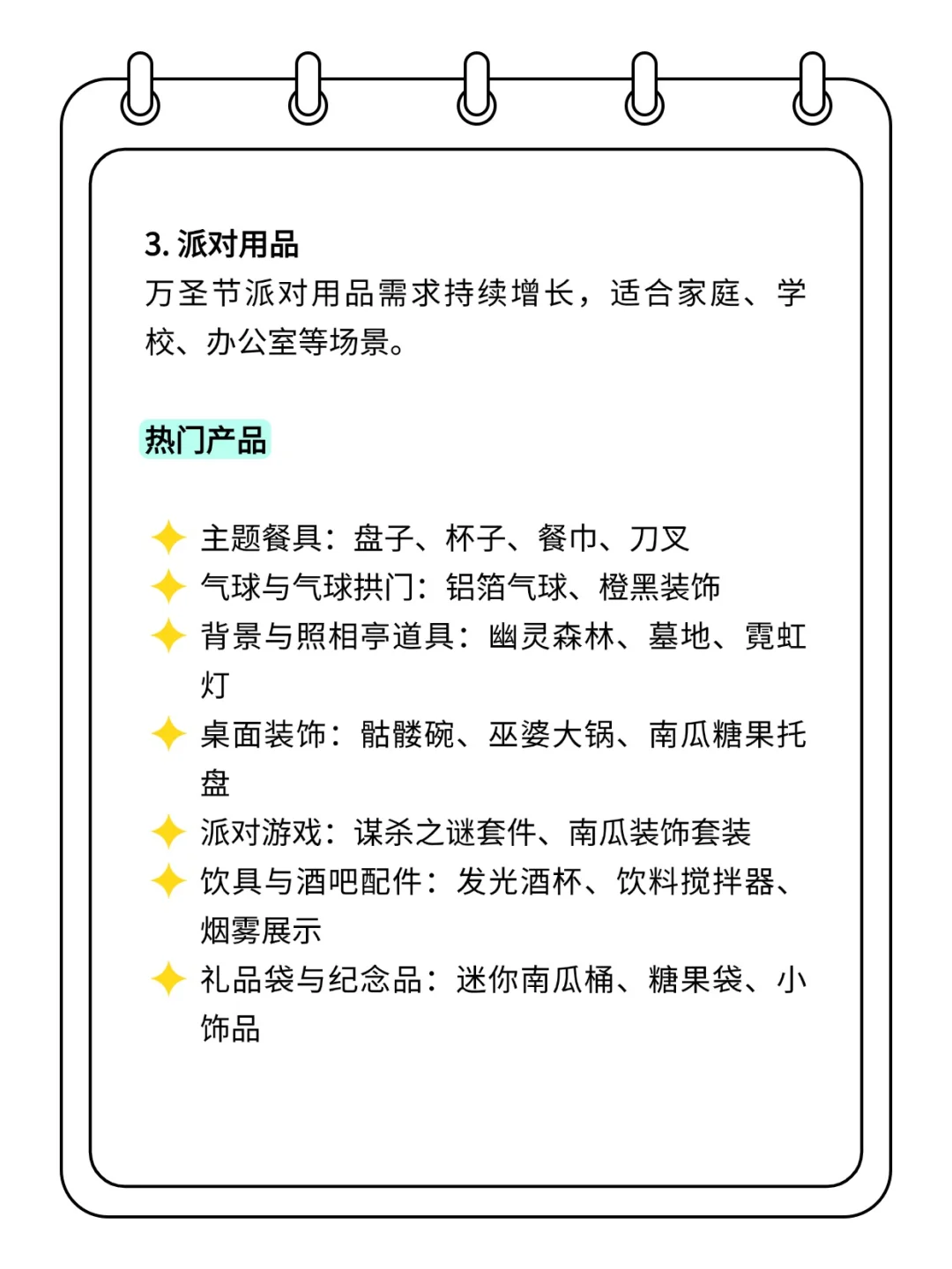 万圣节狂欢来袭！2025欧美爆品趋势