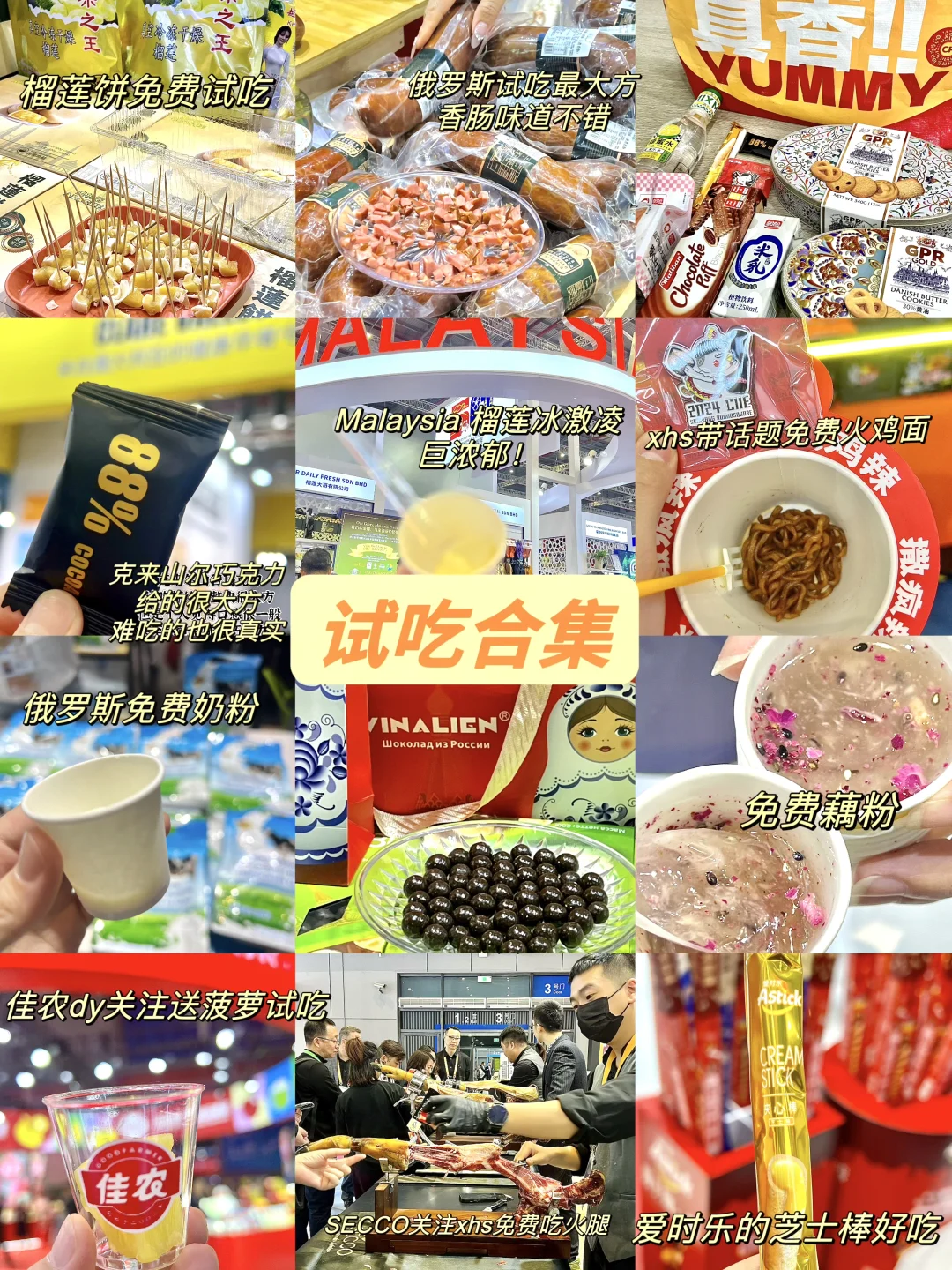 2024年进博会最全薅羊毛攻略来了‼️‼️