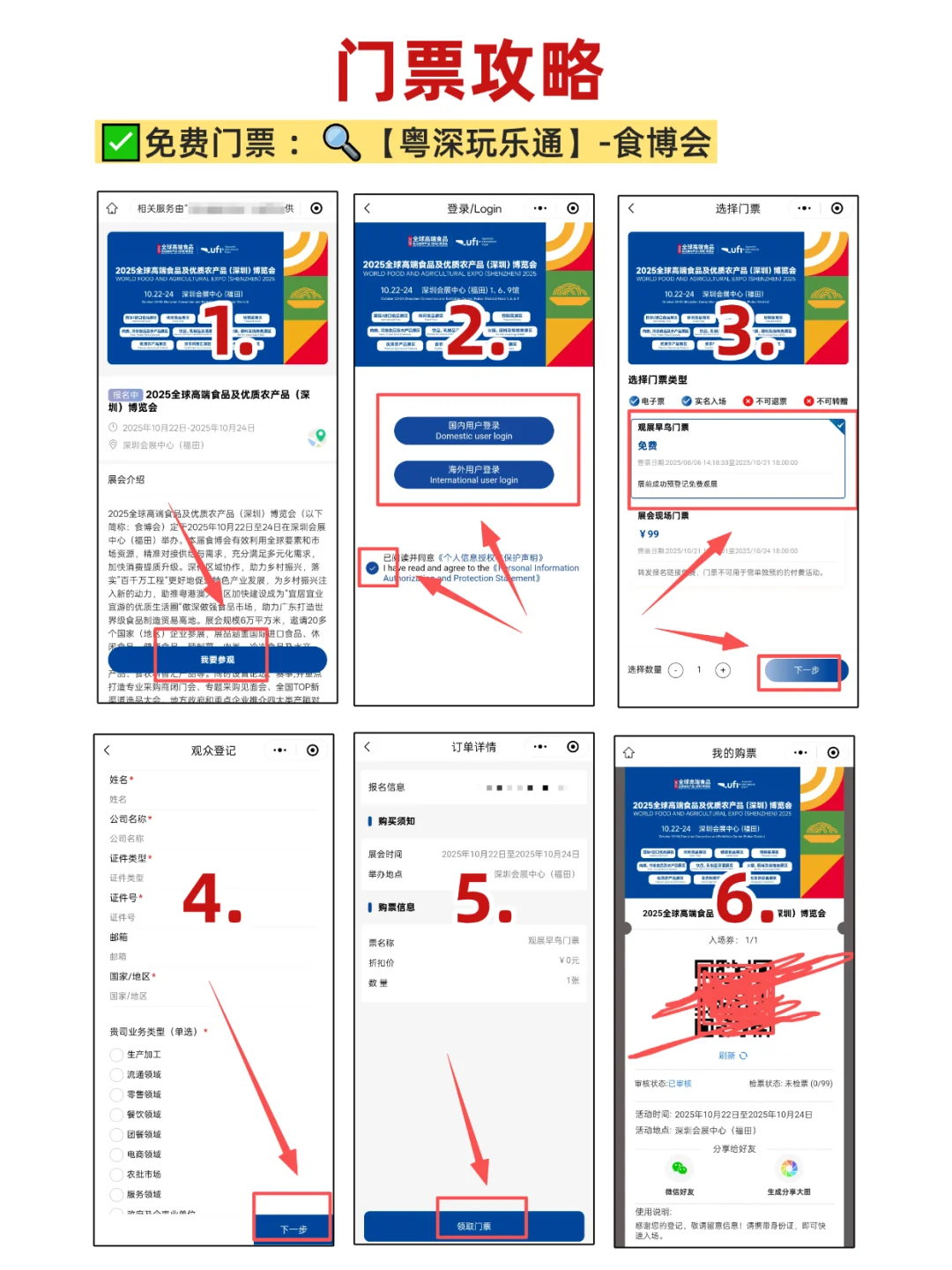2025深圳食博会明天开展！最后一天?领票