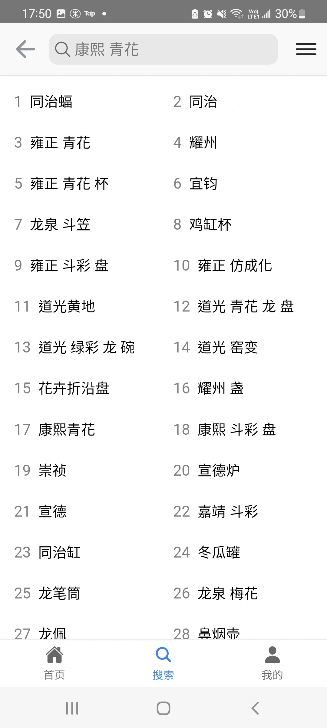 推荐一个免费好用明清瓷器搜索app
