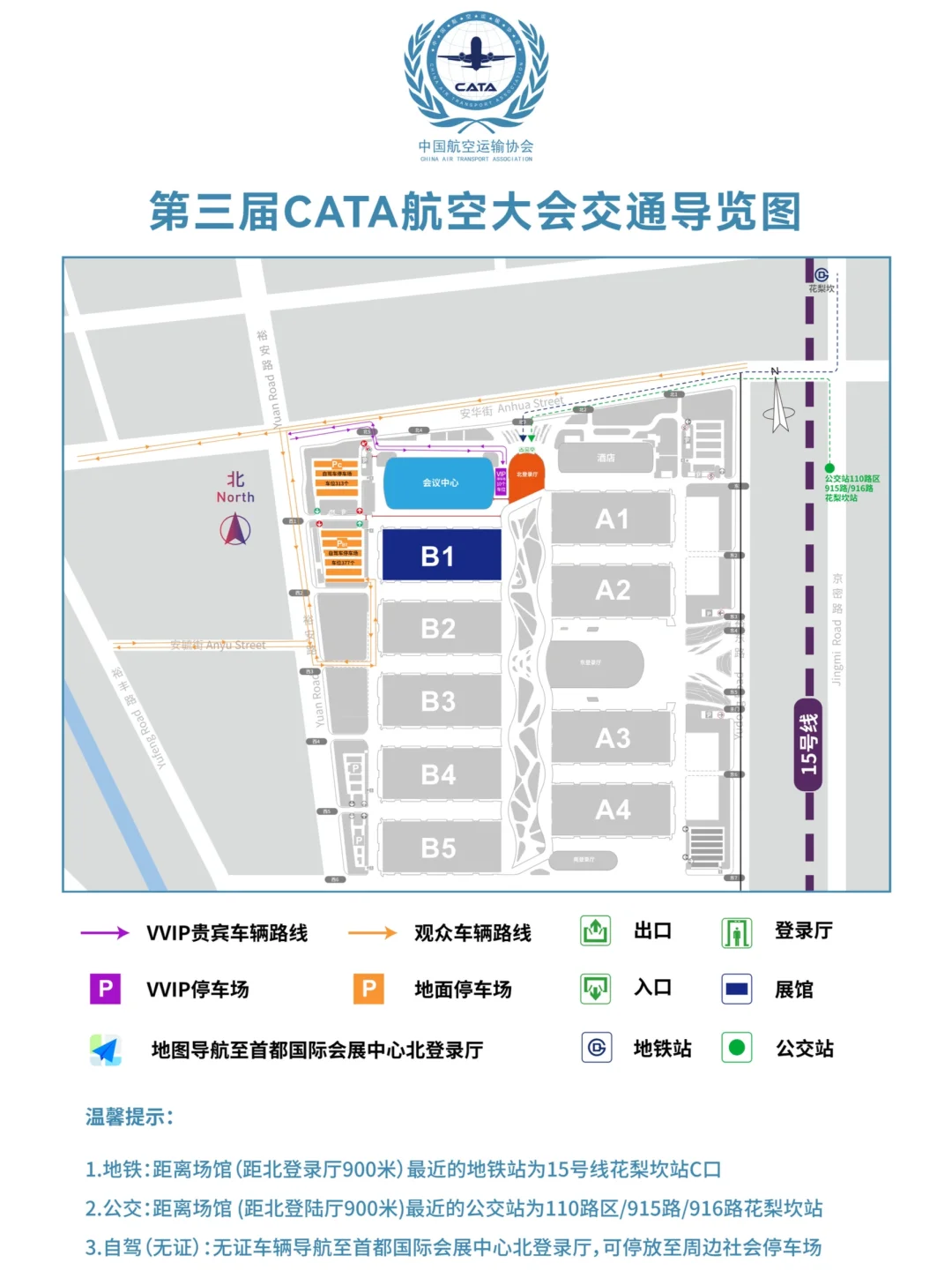 第三届CATA航空大会逛展攻略!10.24-10.26
