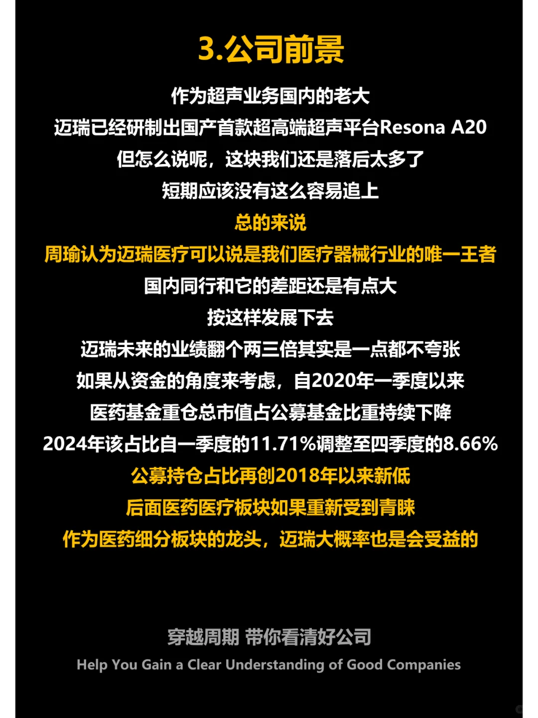 迈瑞医疗:医疗器械王者,华为入场,利空?
