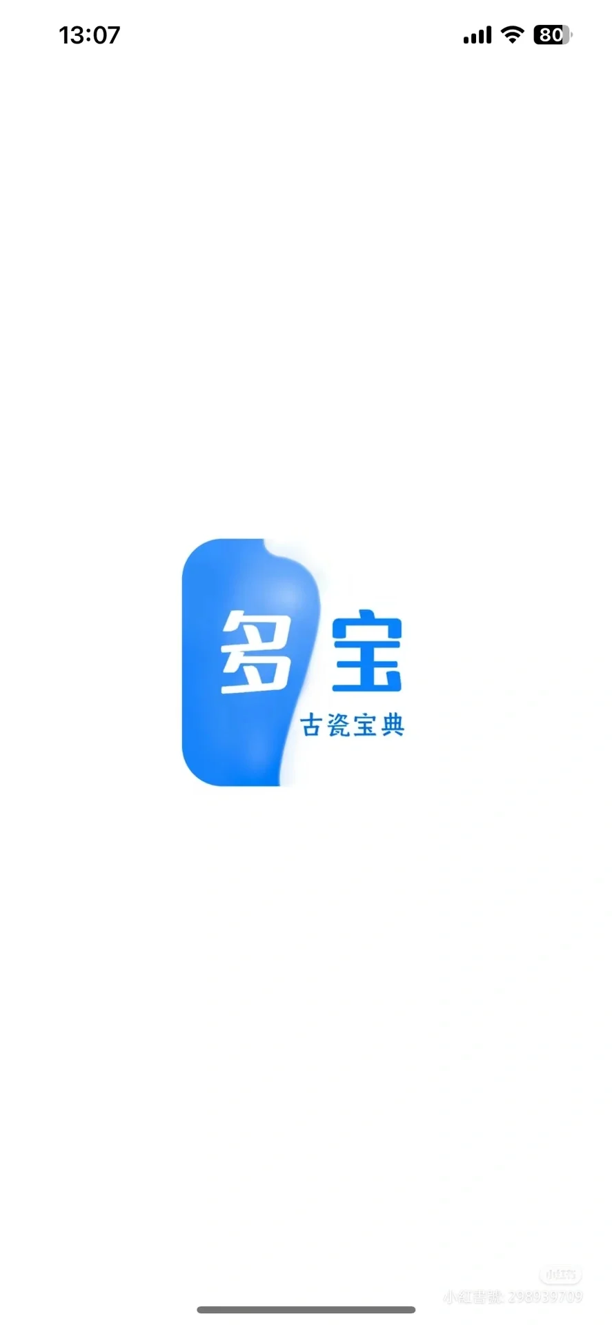 推荐一个免费好用明清瓷器搜索app