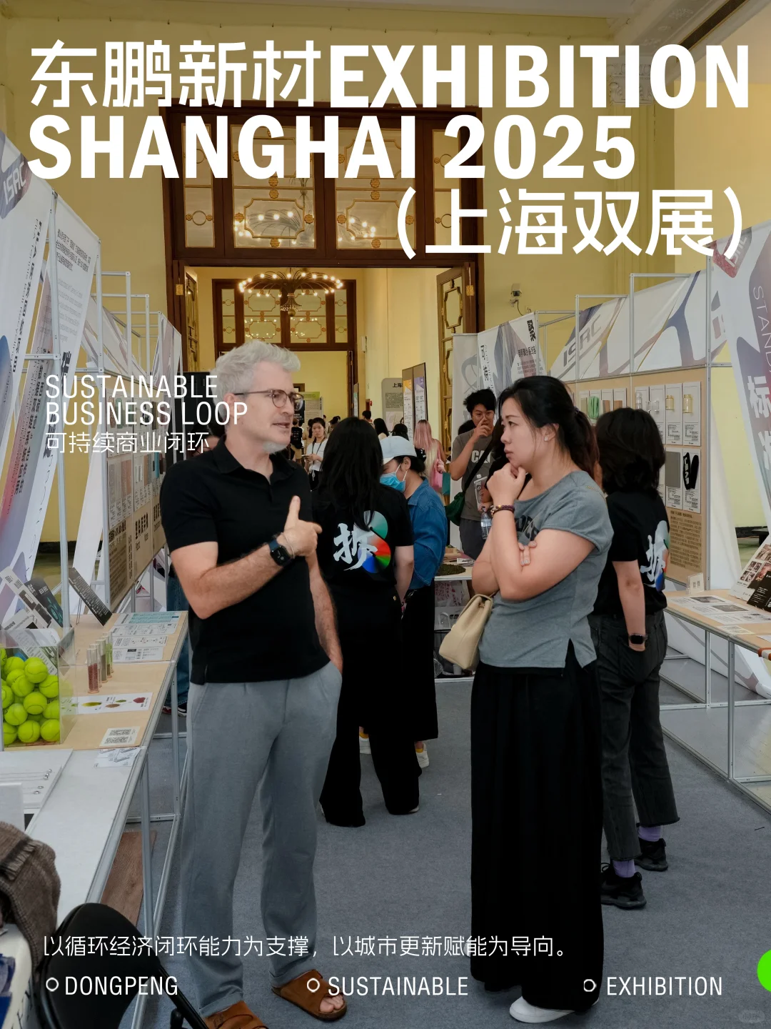 上海双展打卡!东鹏新材的绿色材料也太会了