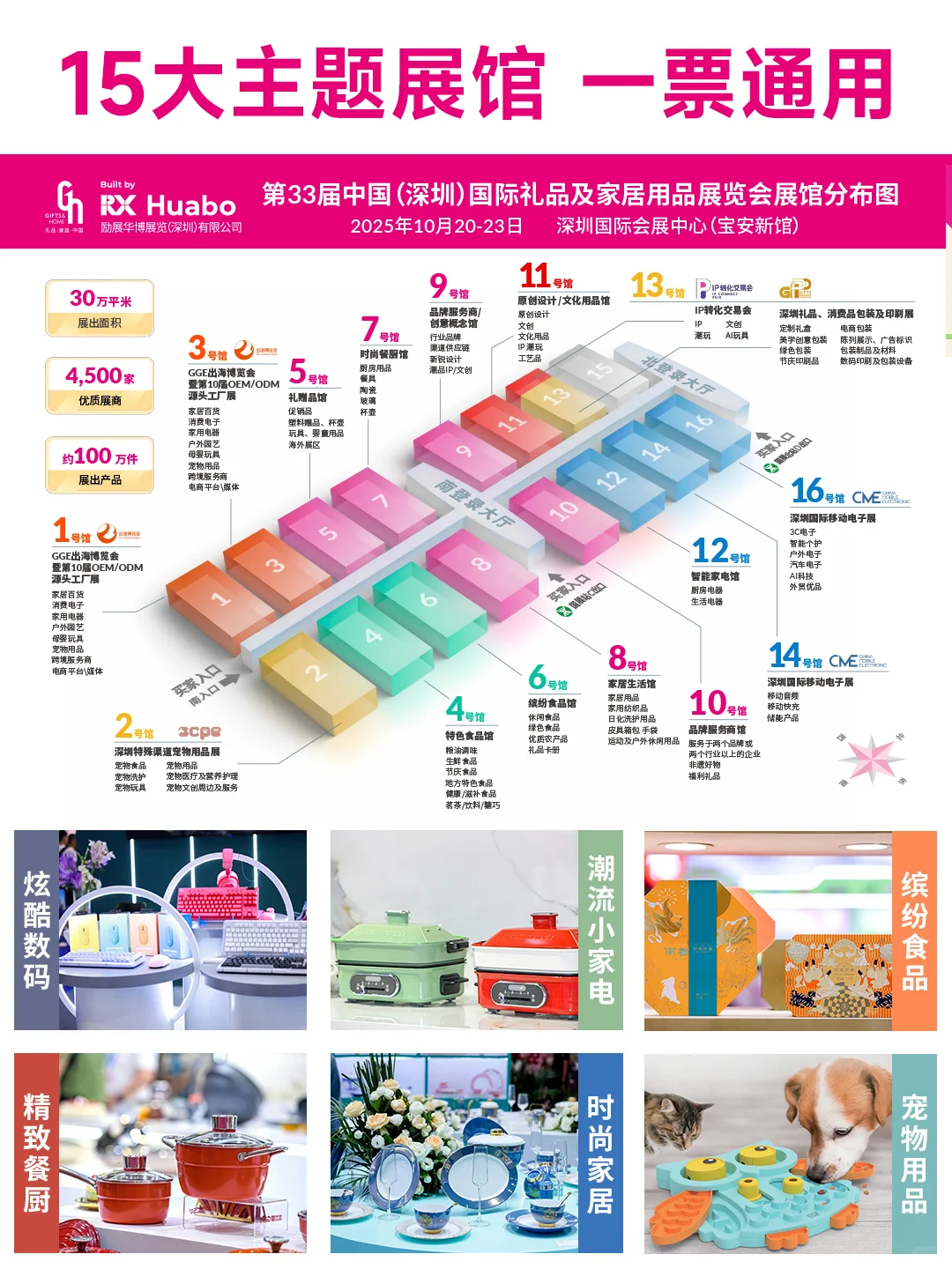 深圳礼品展超多惊喜,来免费领票逛展辣!