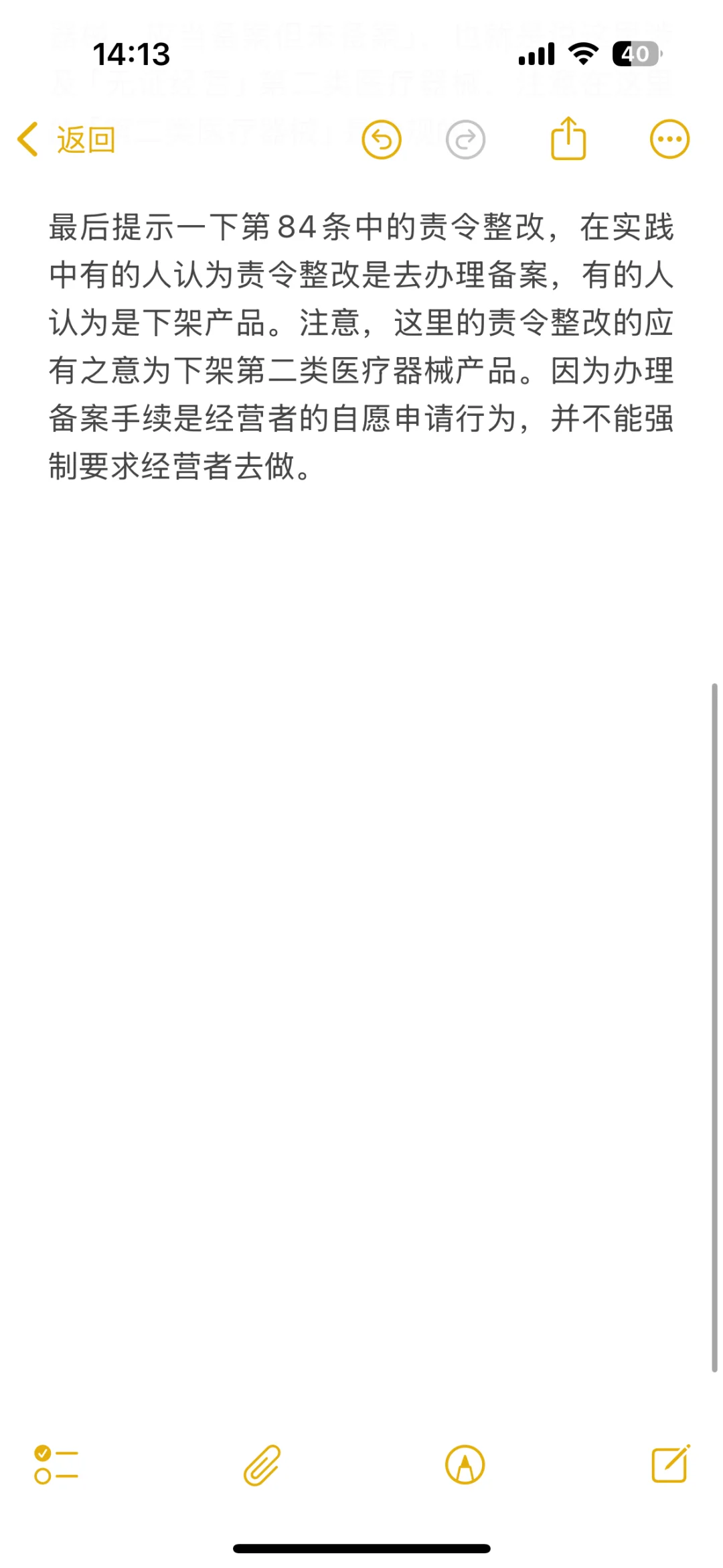 「第二类医疗器械」的违规处罚