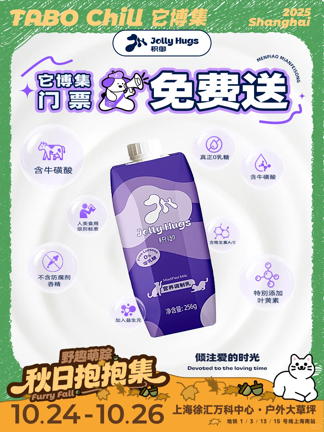 走!积御请客,嗨翻它博集秋日派对!