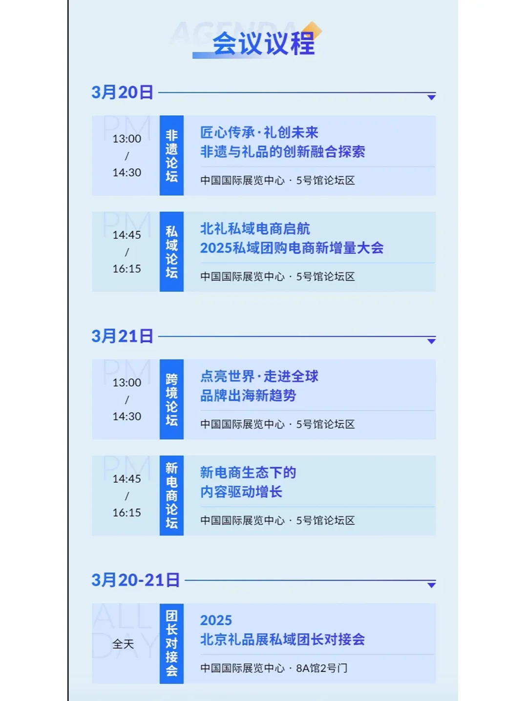 3月20日北京礼品展门票+展商名录+会议+地点