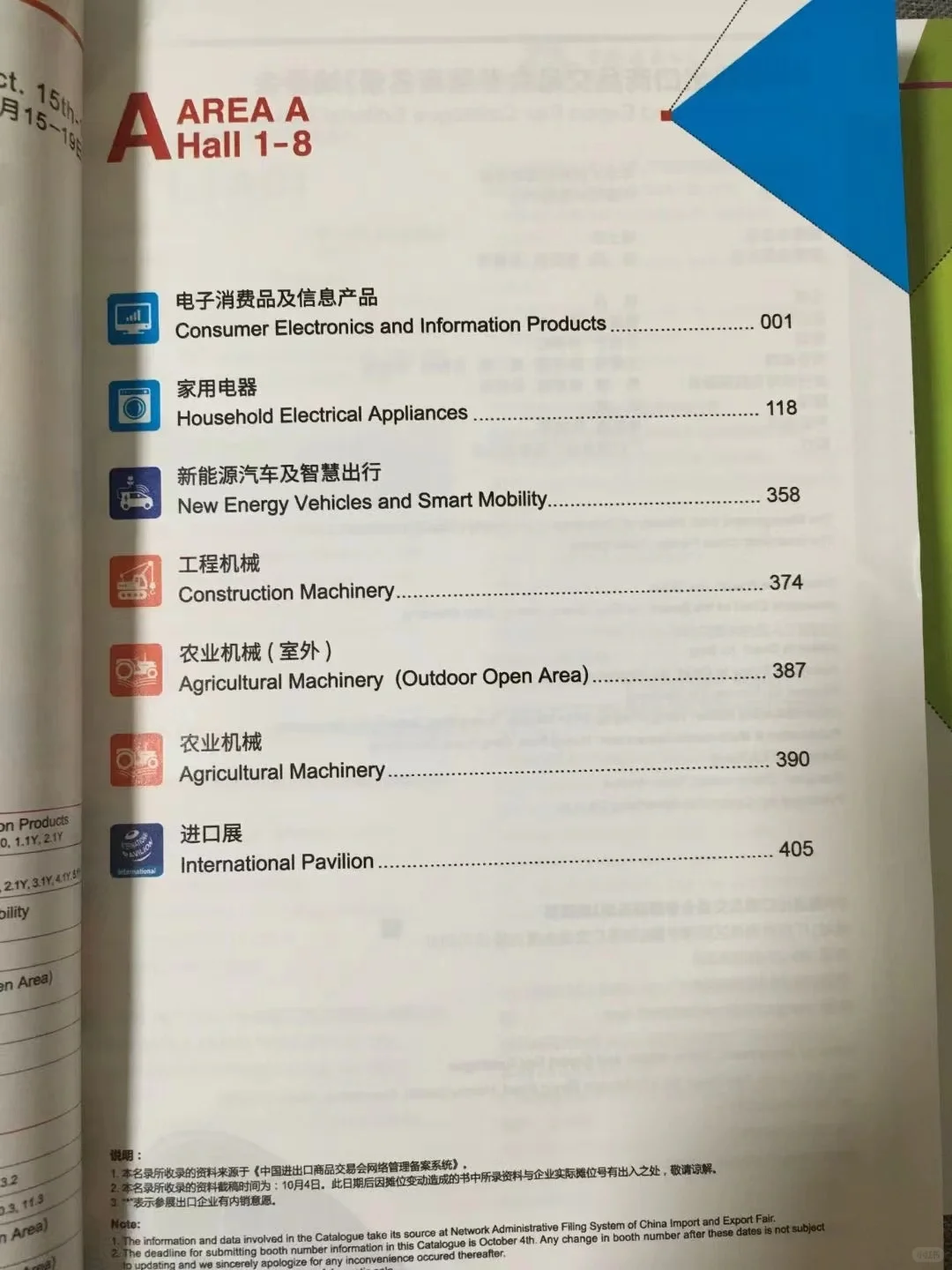 134届广交会参展商名录第一期