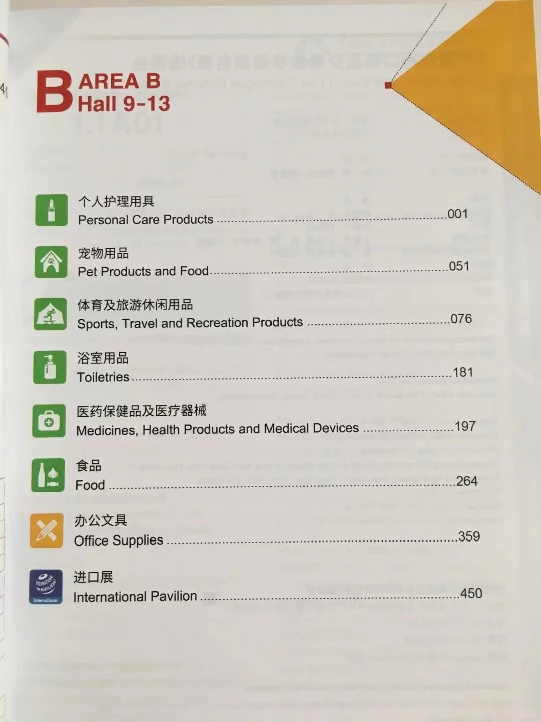 134 届广交会第三期参展商名录