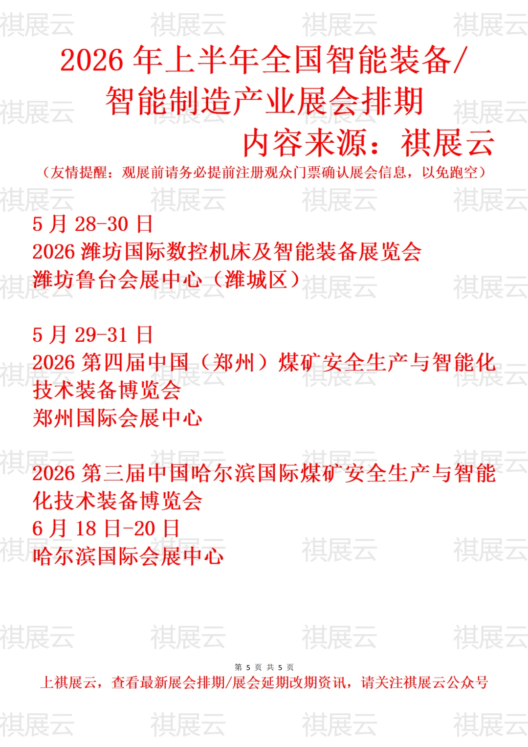 2026年上半年全国智能装备/智能制造业展会
