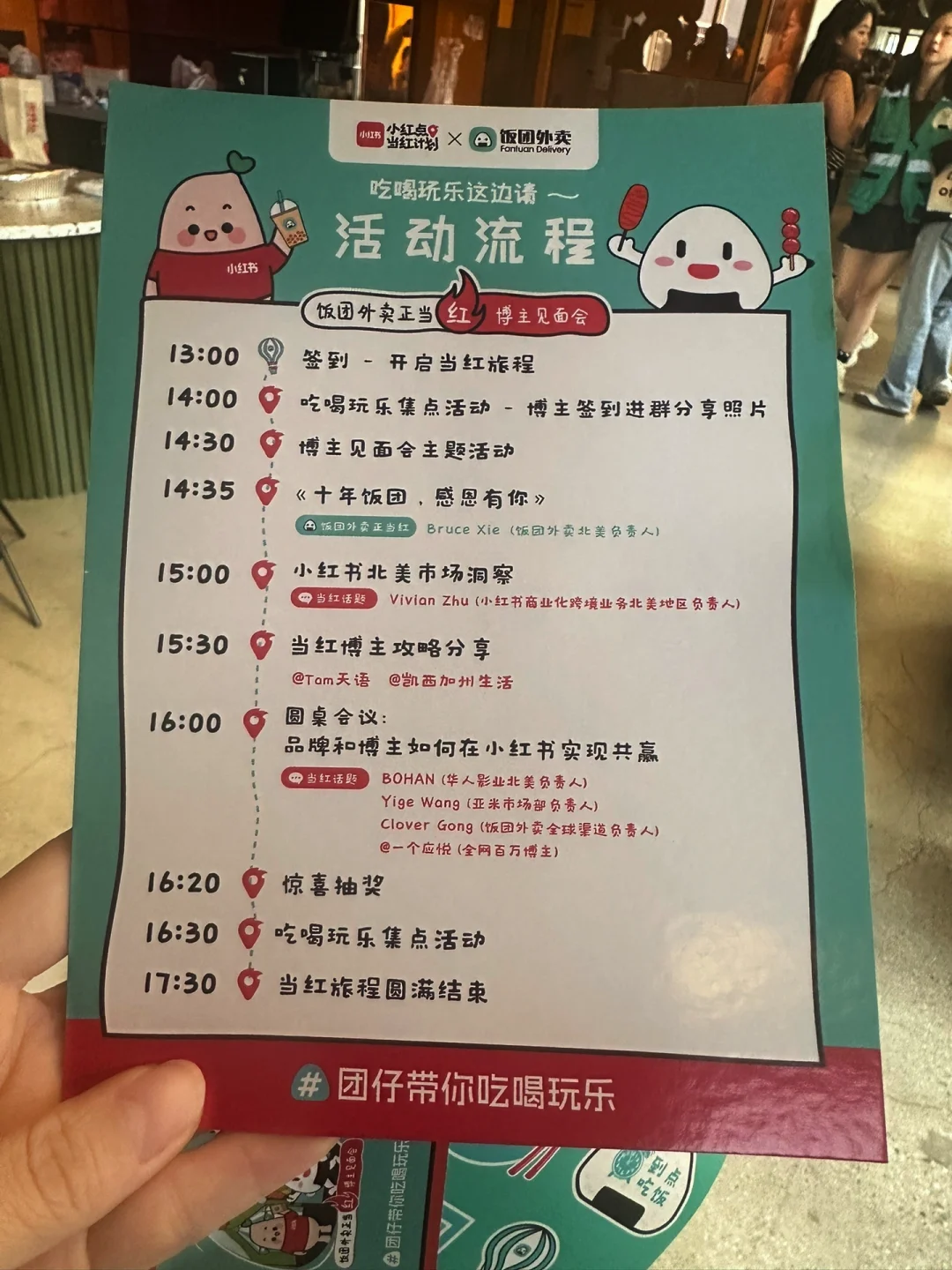 小红书博主见面会！
