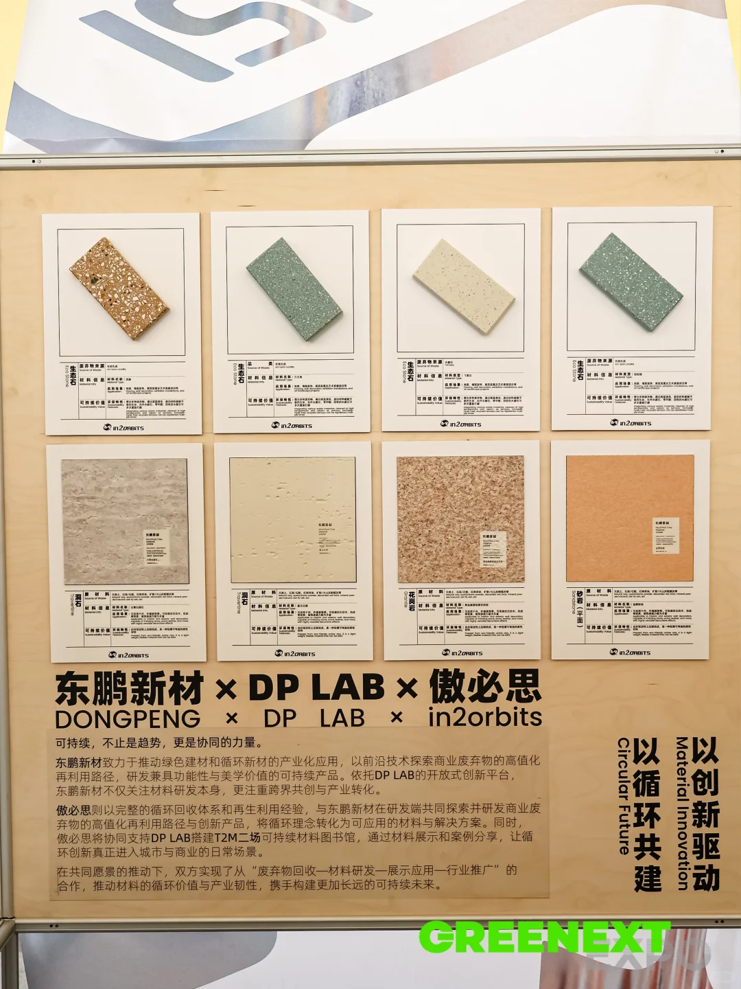 上海双展打卡!东鹏新材的绿色材料也太会了