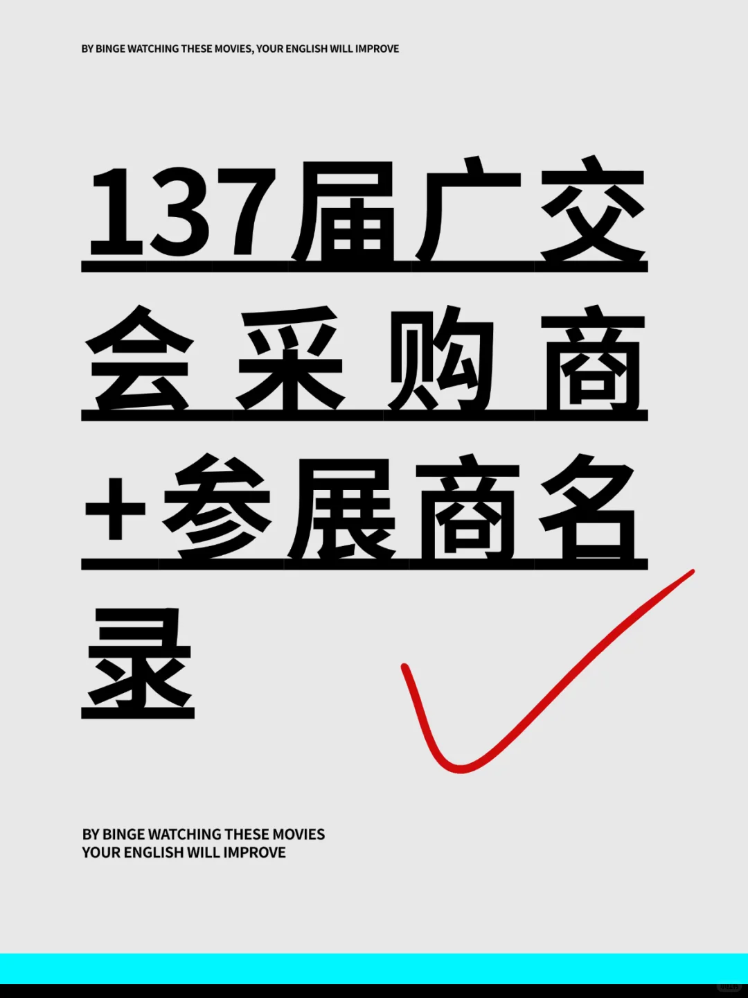 2025年137届春季广交会采购商+参展商名录