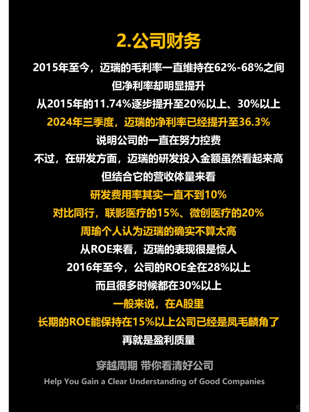 迈瑞医疗:医疗器械王者,华为入场,利空?