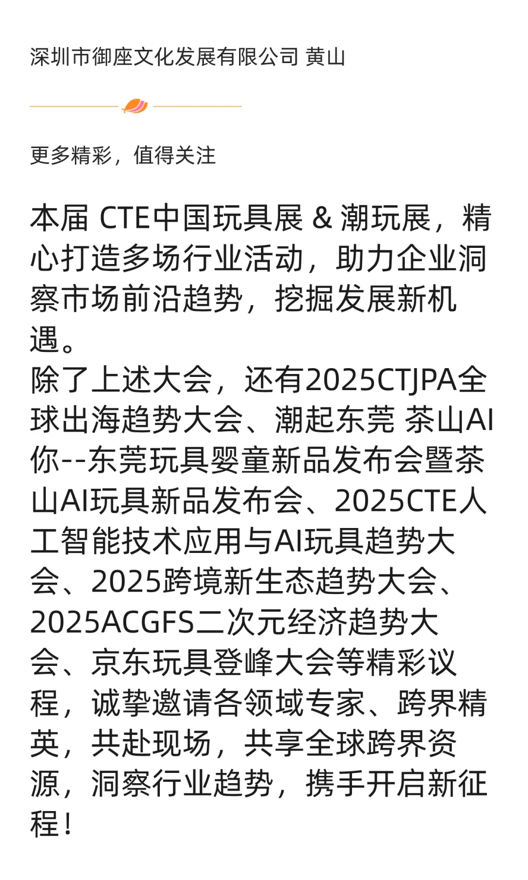 泡泡玛特+52TOYS+千岛……第七届CTE全球潮