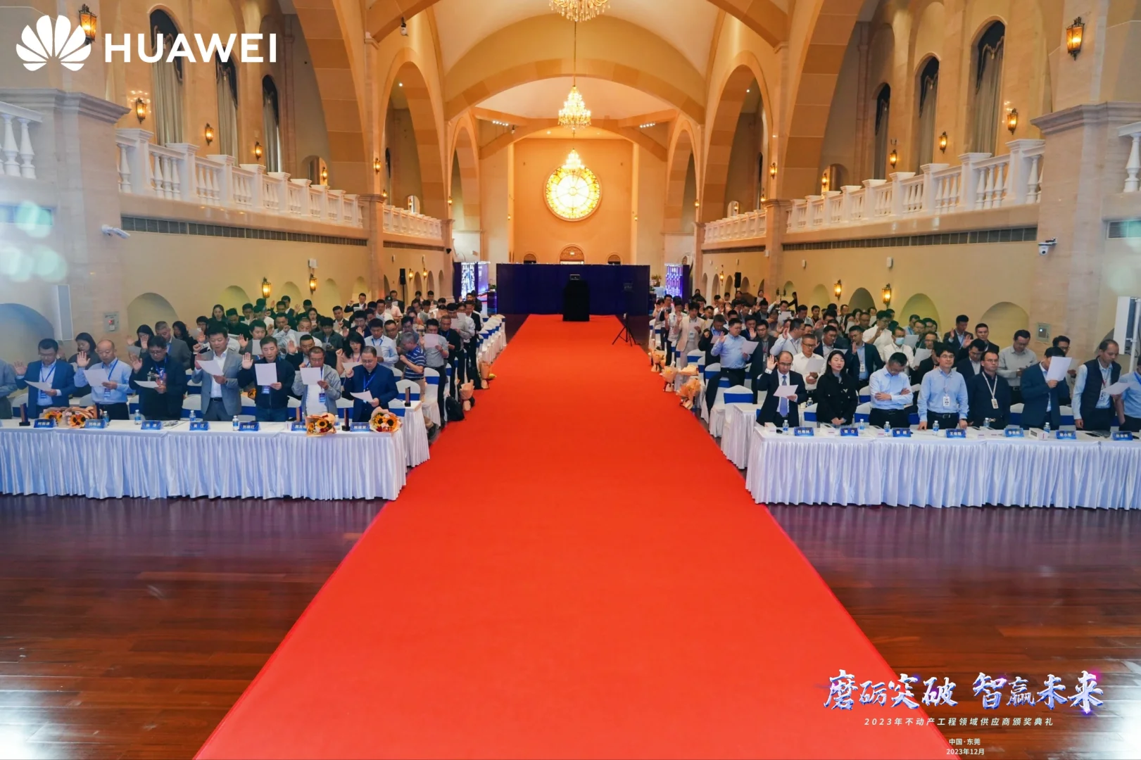 参加华为供应商大会,感受科技与合作的力量