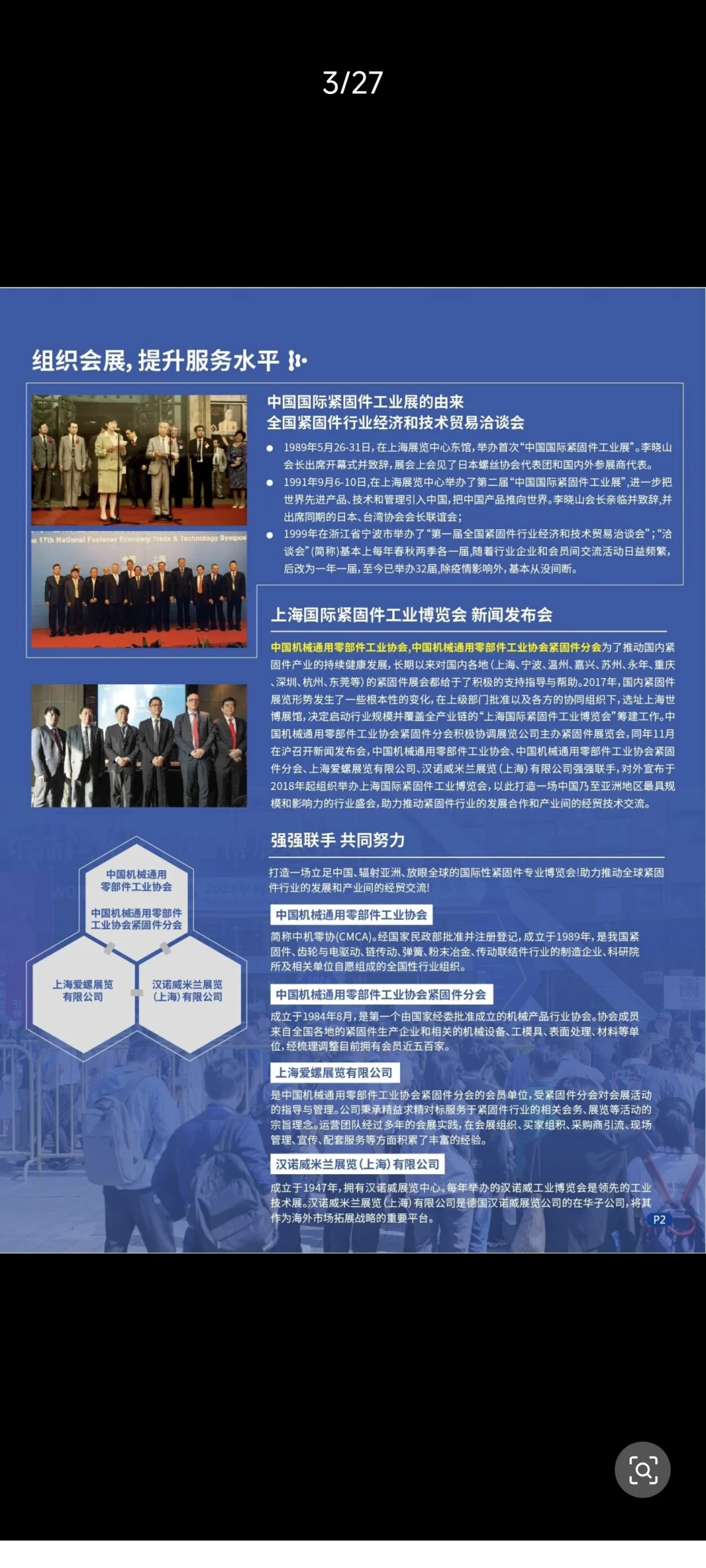 2026上海国际紧固件工业博览会