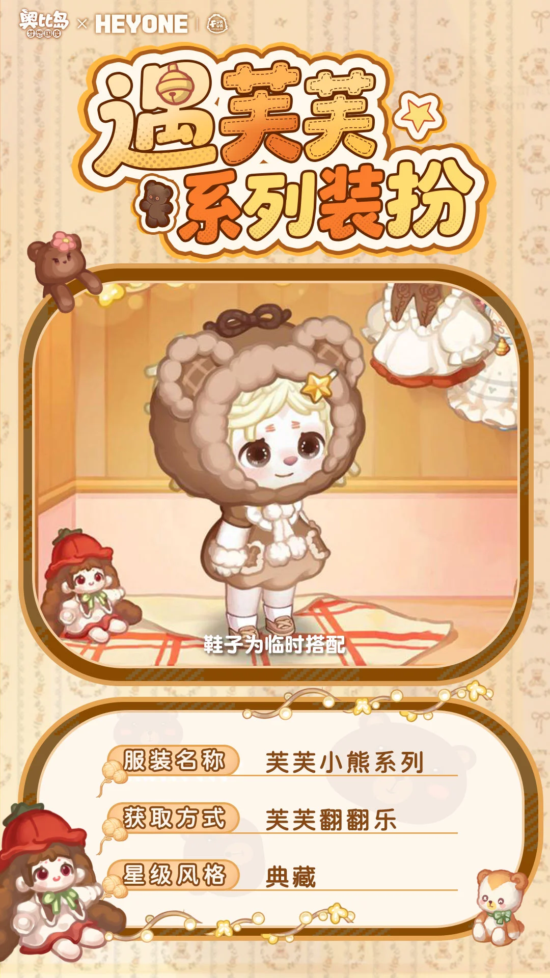 「遇芙芙」新品发布会第一期