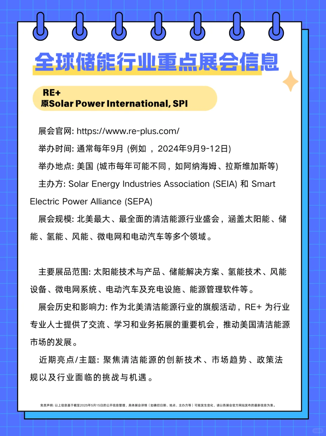 储能人集合啦！全球储能展会超全指南?✨
