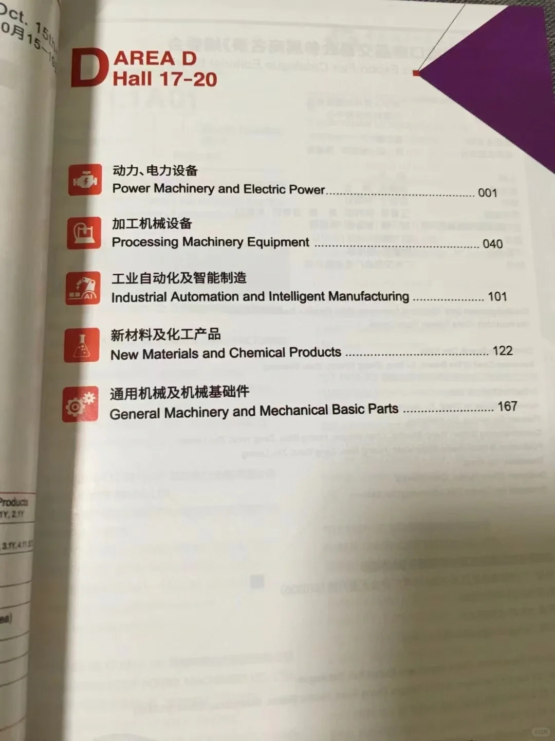 134届广交会参展商名录第一期