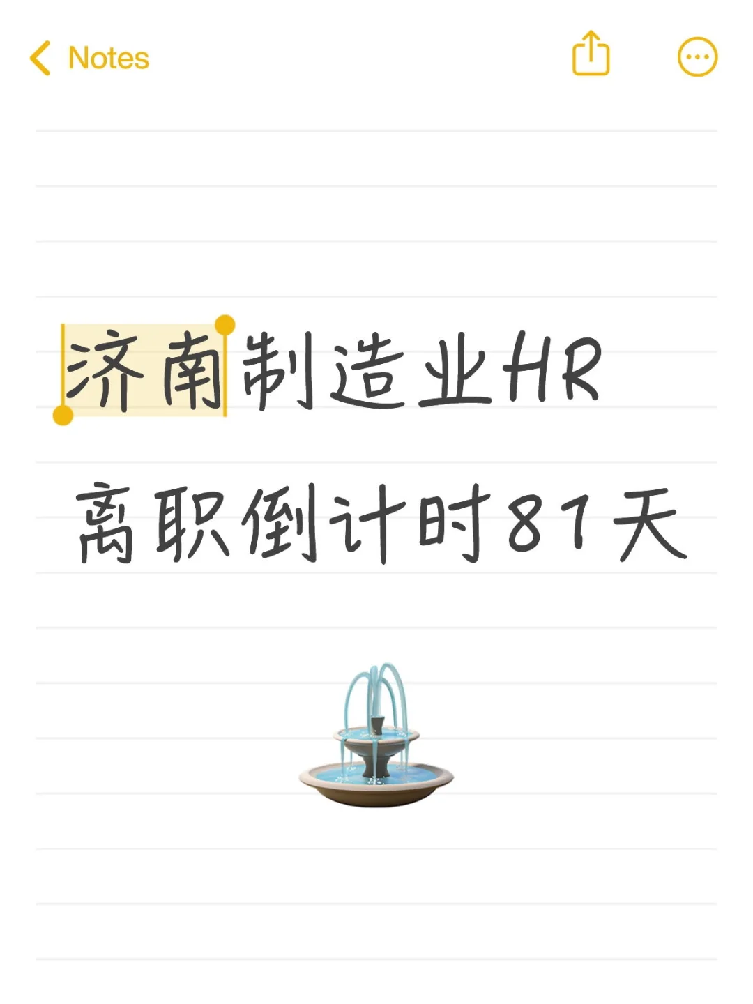 济南的雨还在下！