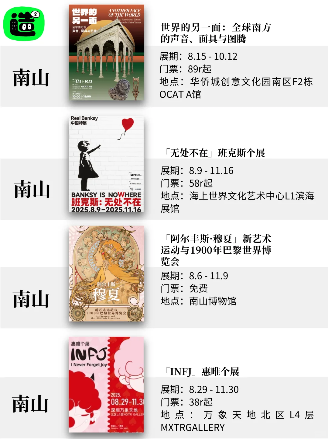 深圳10月展讯新鲜出炉!好多免费展览上新!