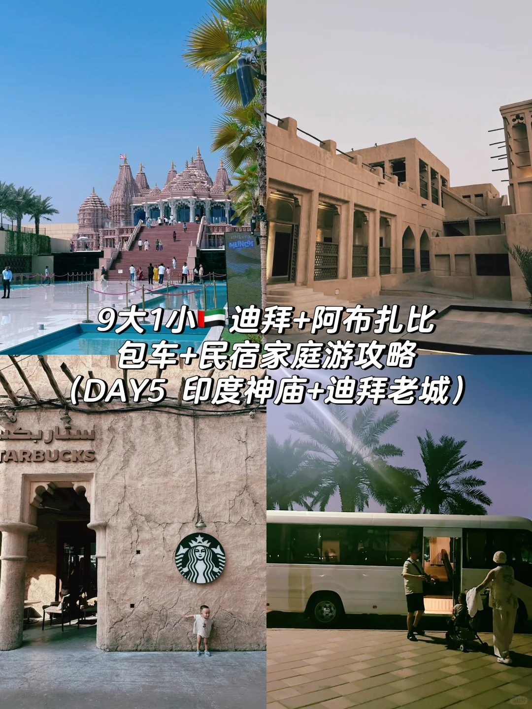 阿布扎比返程迪拜不能错过的印度神庙?