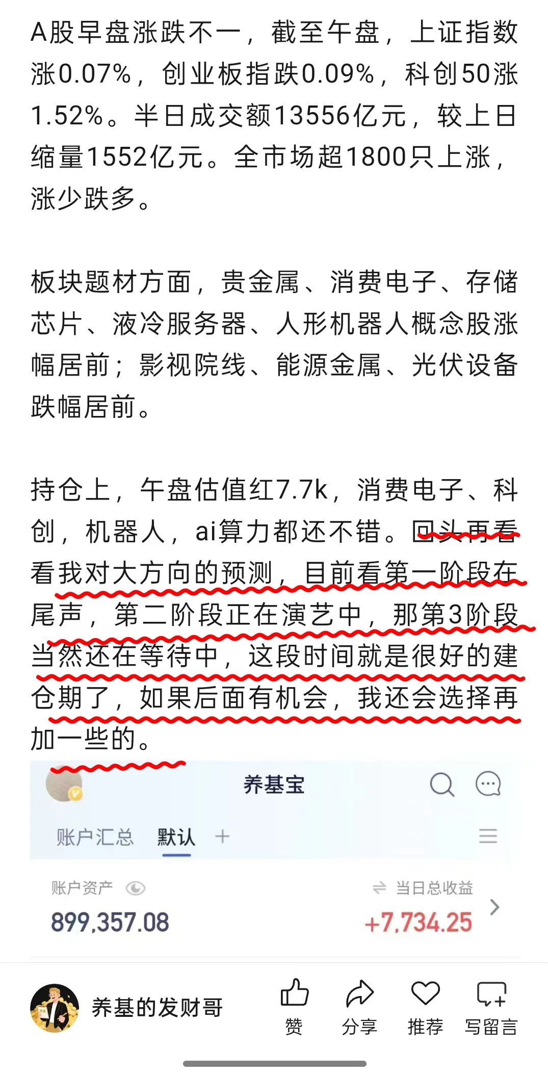 消费电子走强,AI和机器人也有所表现?