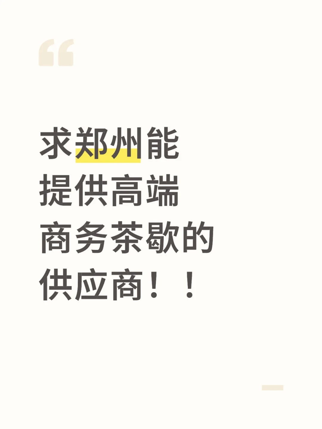 郑州高端商务茶歇