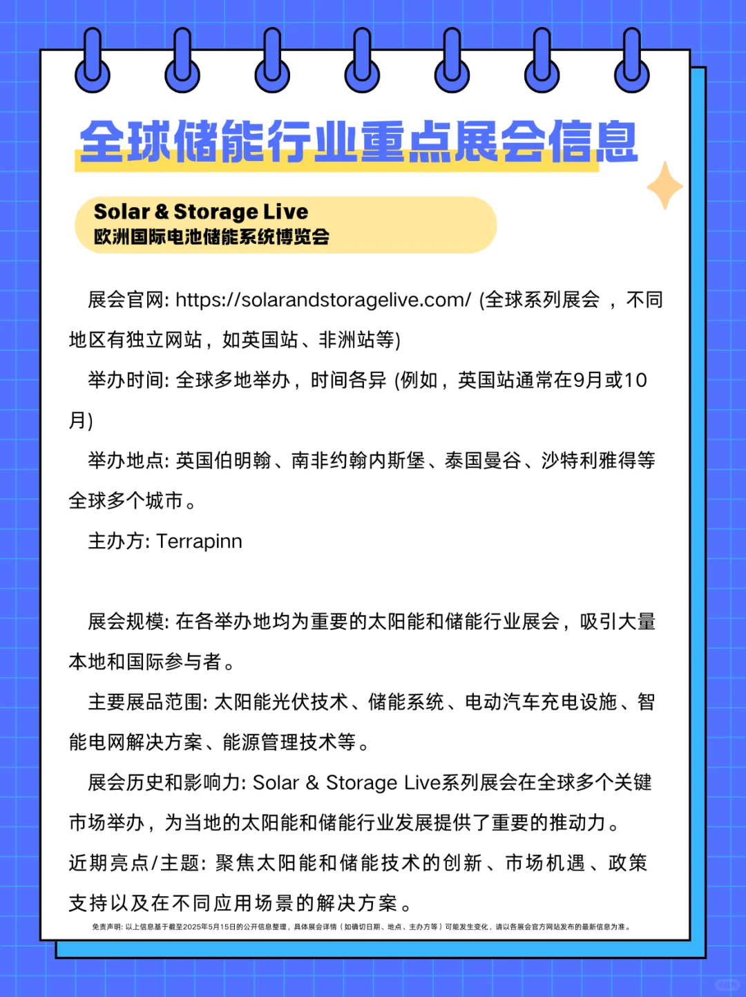 储能人集合啦！全球储能展会超全指南?✨