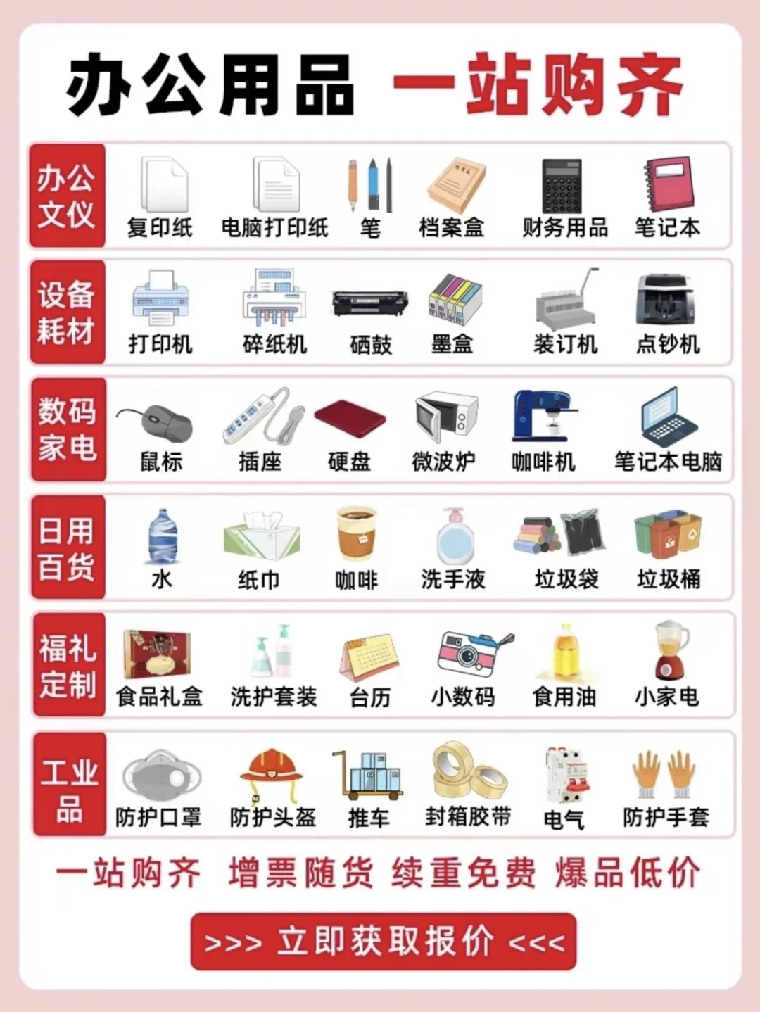 一站式搞定企业采购！省钱省心秘籍戳这里?