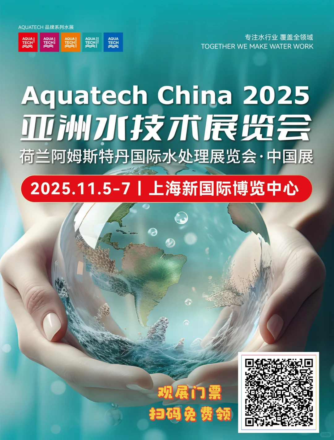 上海水展来啦～