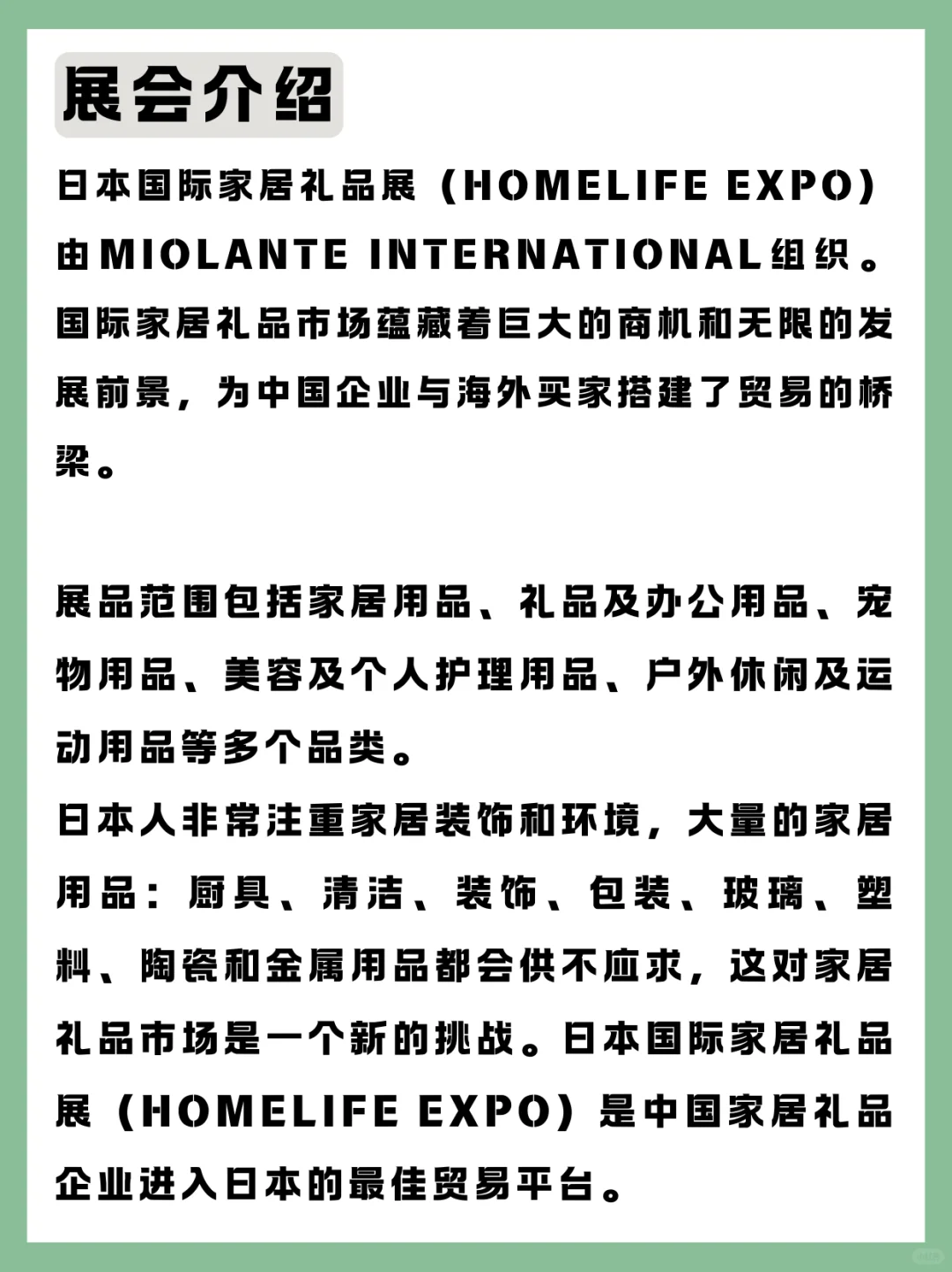 2025年日本国际家居礼品展|淘家居好物啦!