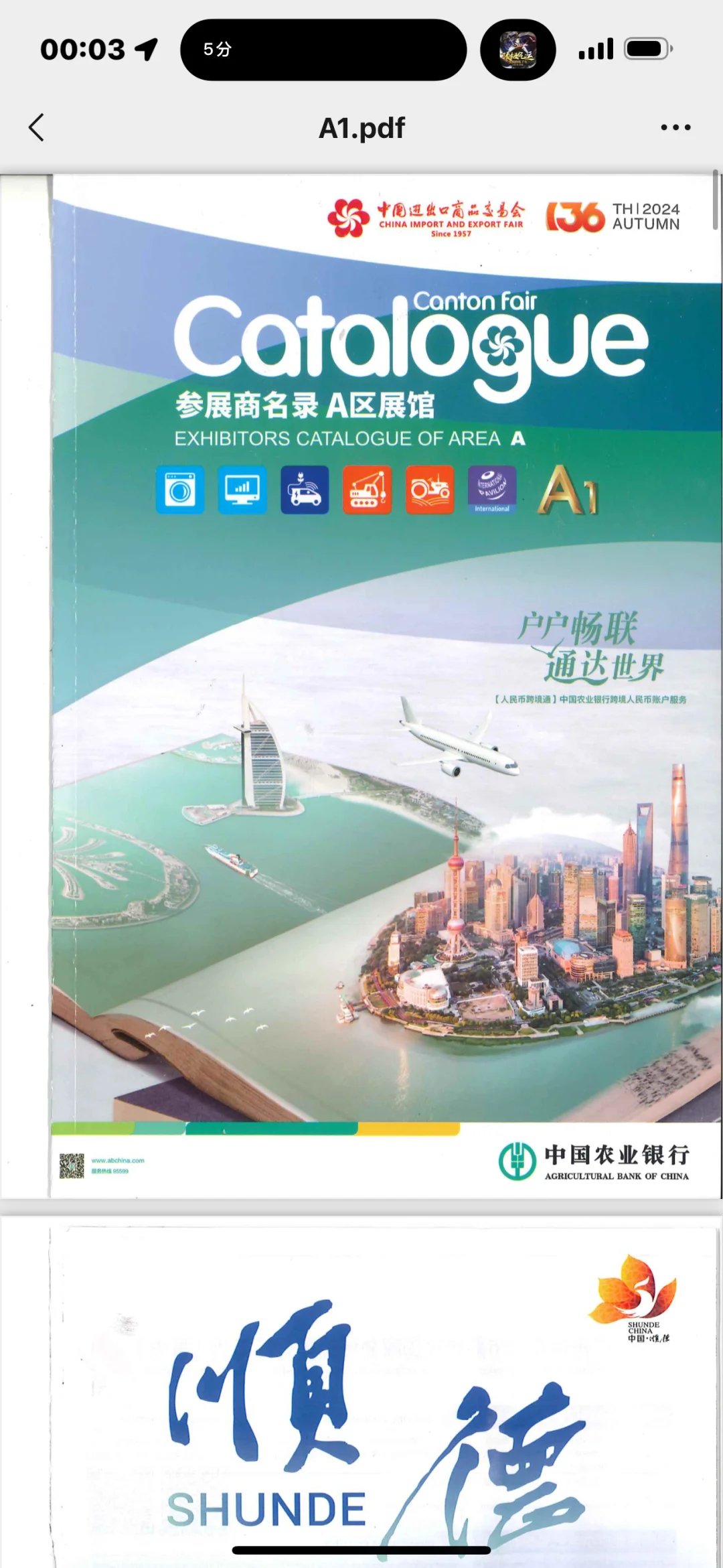 广交会2024年秋季ABCD四册参展商名录