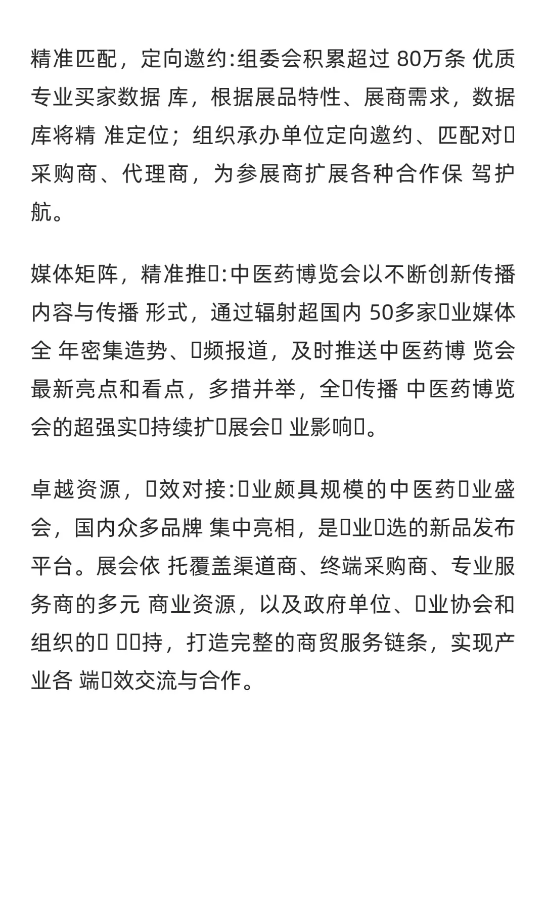 2026雄安中医药产业博览会