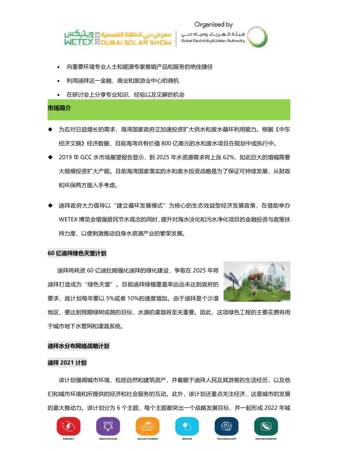 2023 年中东迪拜能源、环保、水处理展览会