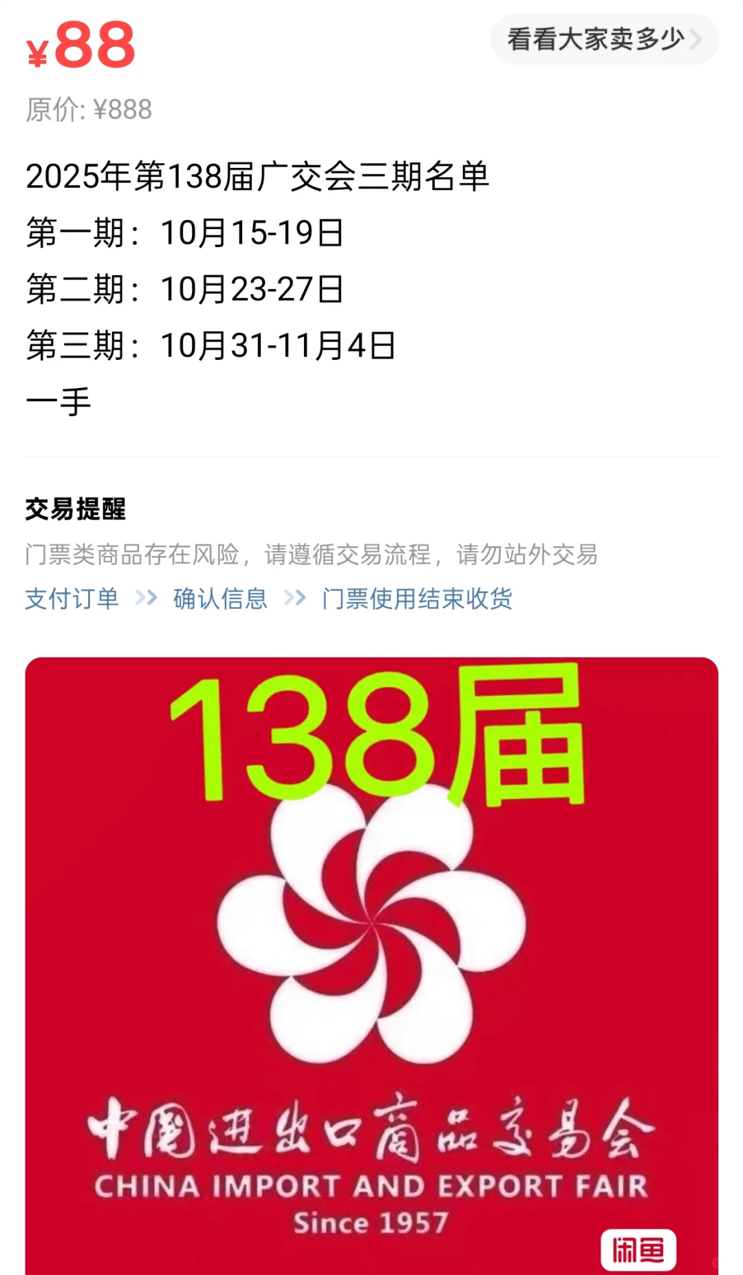 138届广交会展商名录