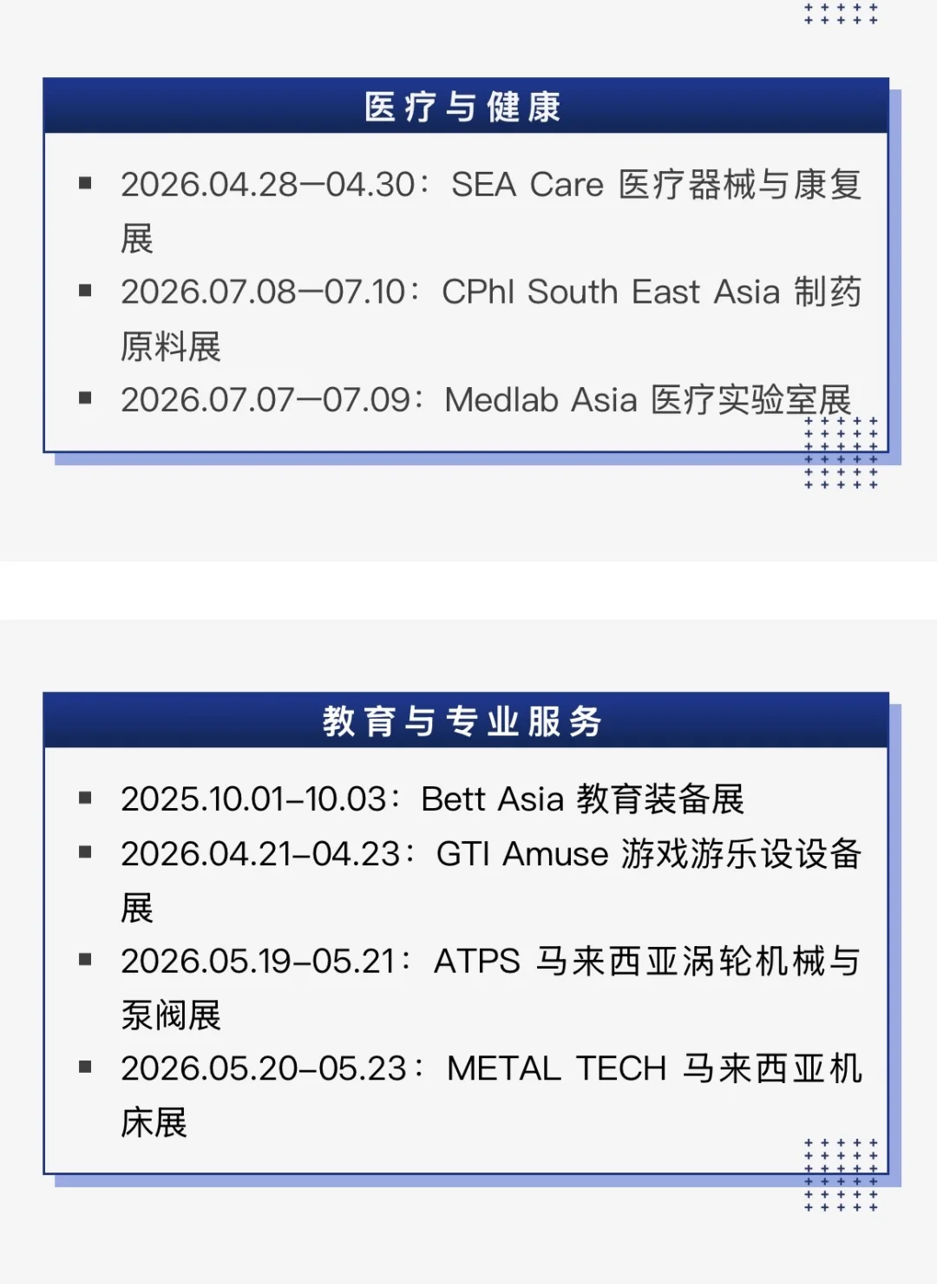 ??马来西亚2025-2026展会先知道